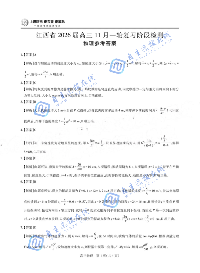 上进联考江西省2026届高三11月一轮复习阶段检测物理试题及答案